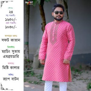 মিষ্টি কালার কাতান পাঞ্জাবী