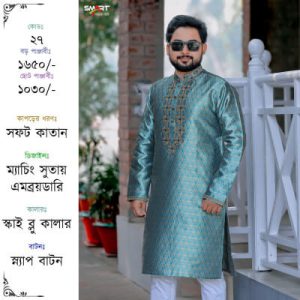 স্কাই ব্ল কালার কাতান পাঞ্জাবী (Skyblue )