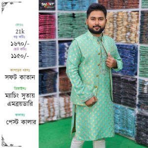 পেষ্ট কালার পাঞ্জাবী কটি সেট